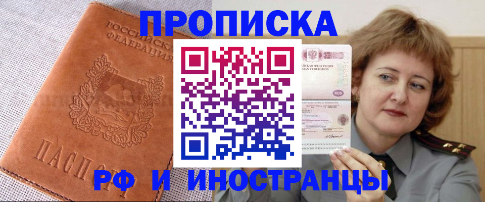 прописка в квартире в Мирном